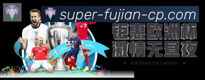 福建体彩APP 封面图